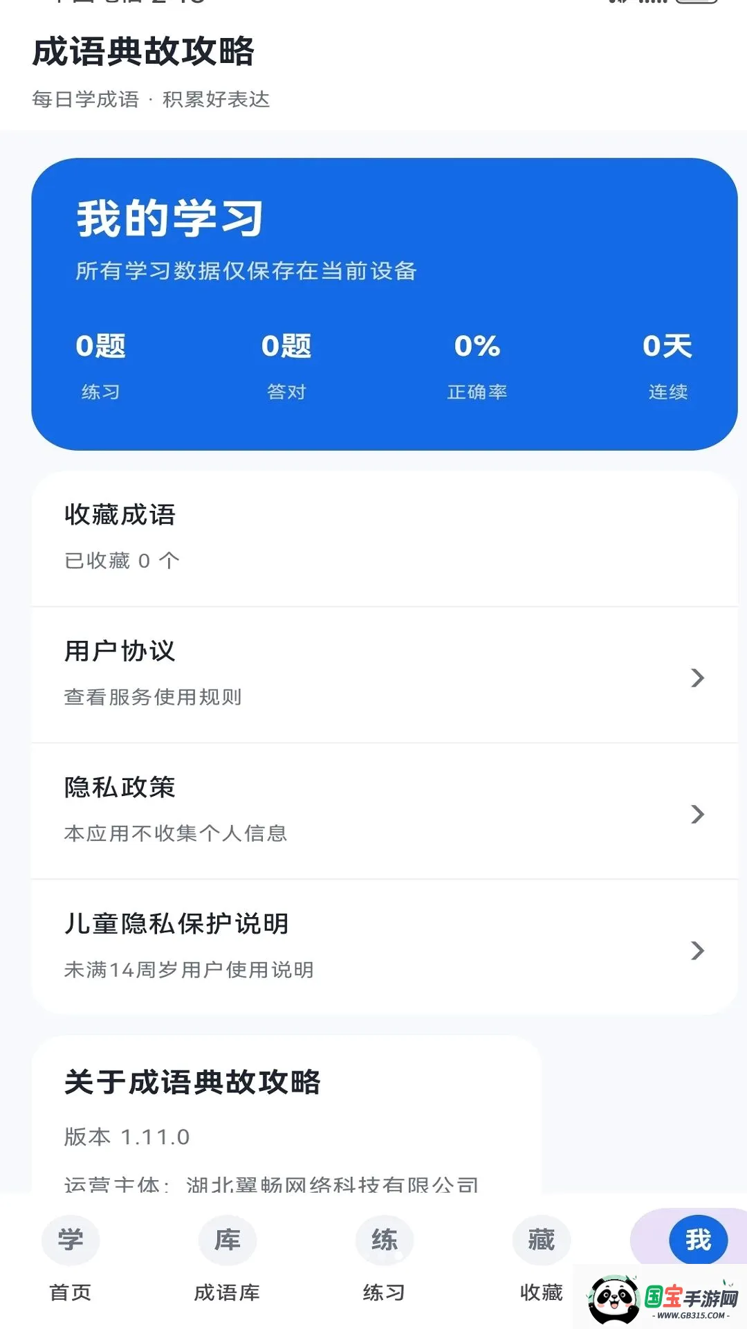 �����ʹ���v1.11.0 ��׿���ͼ2