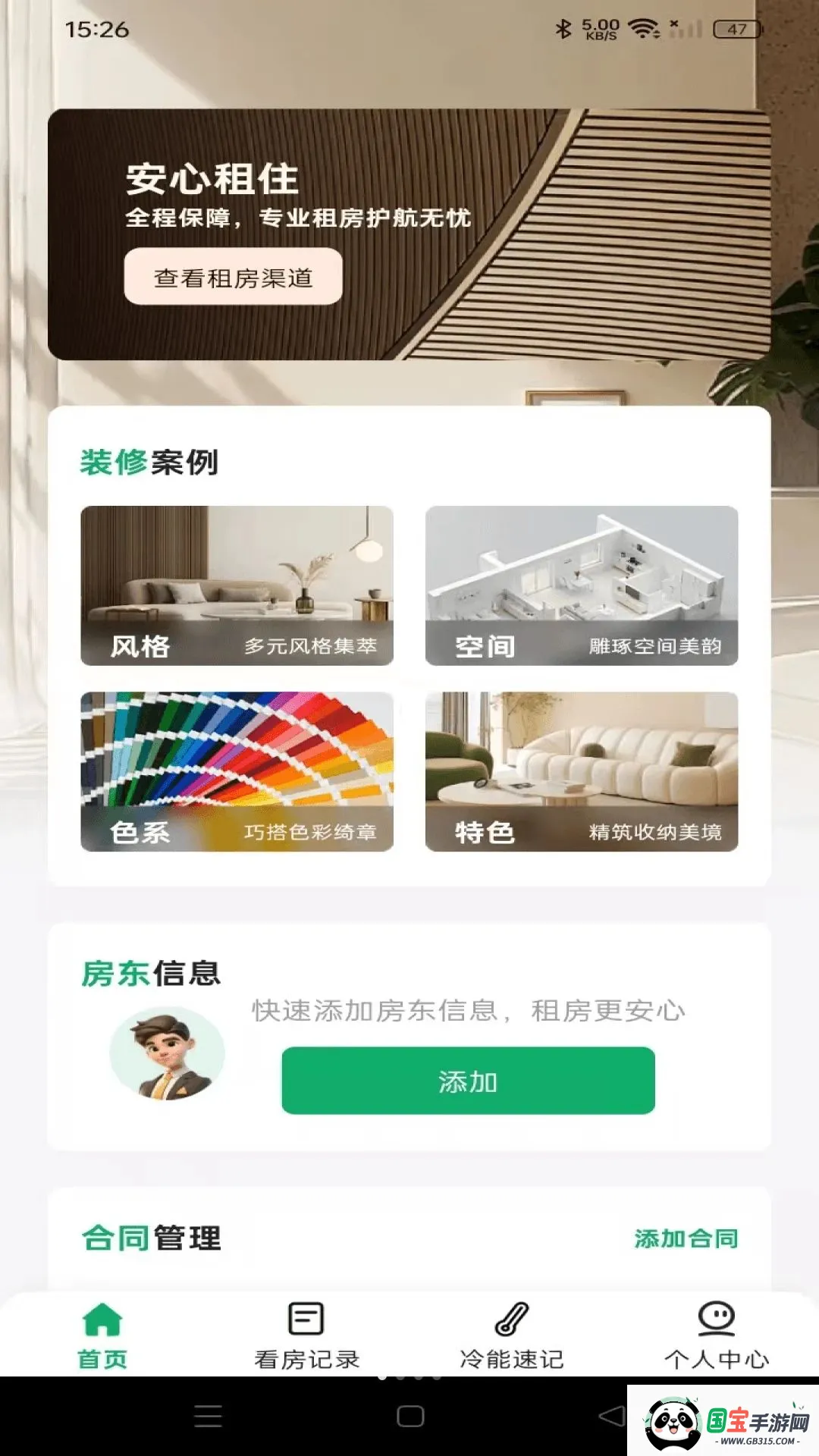 同城直租好房截图1
