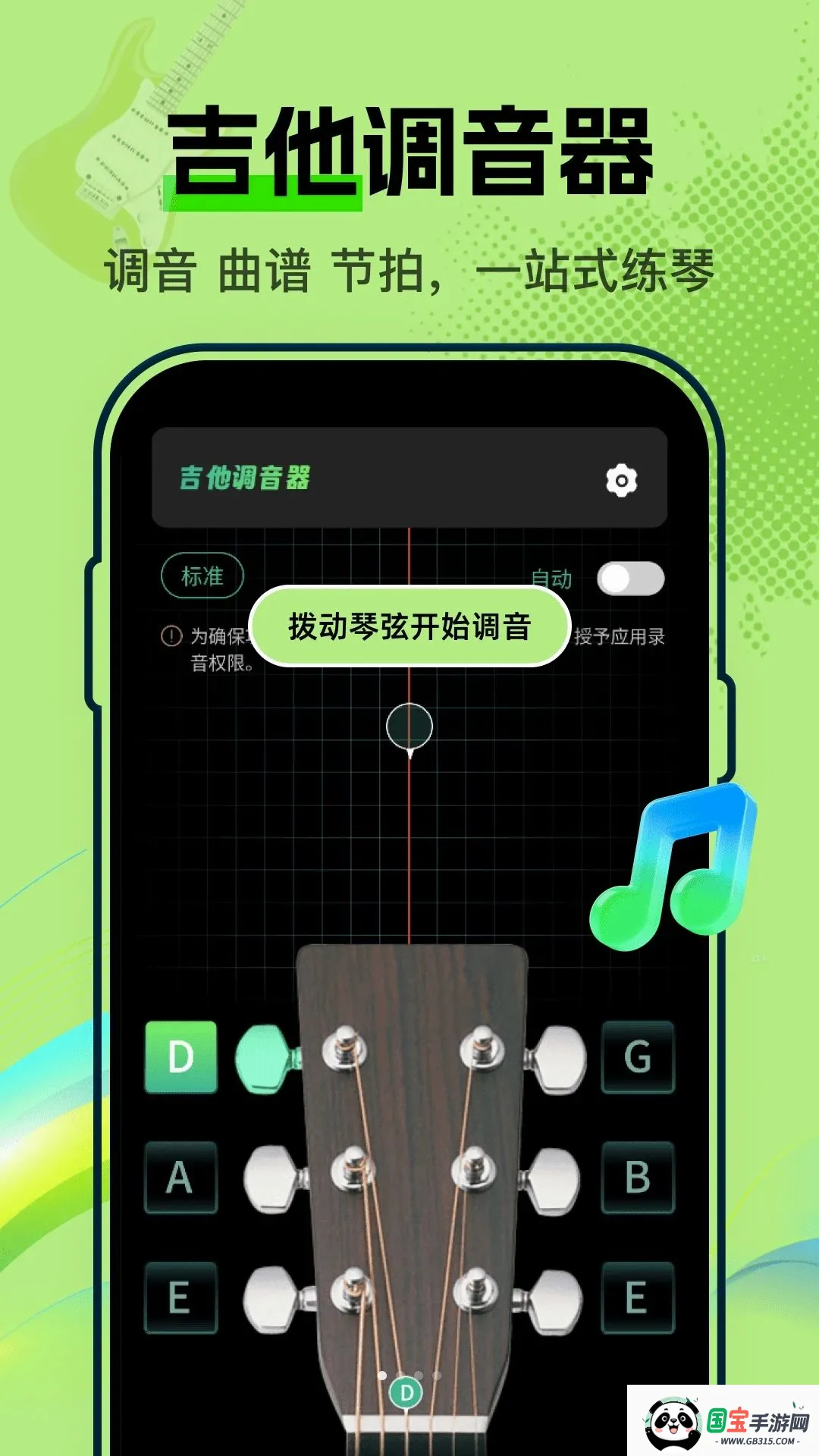 �ֻ�Guitar����������ͼ2