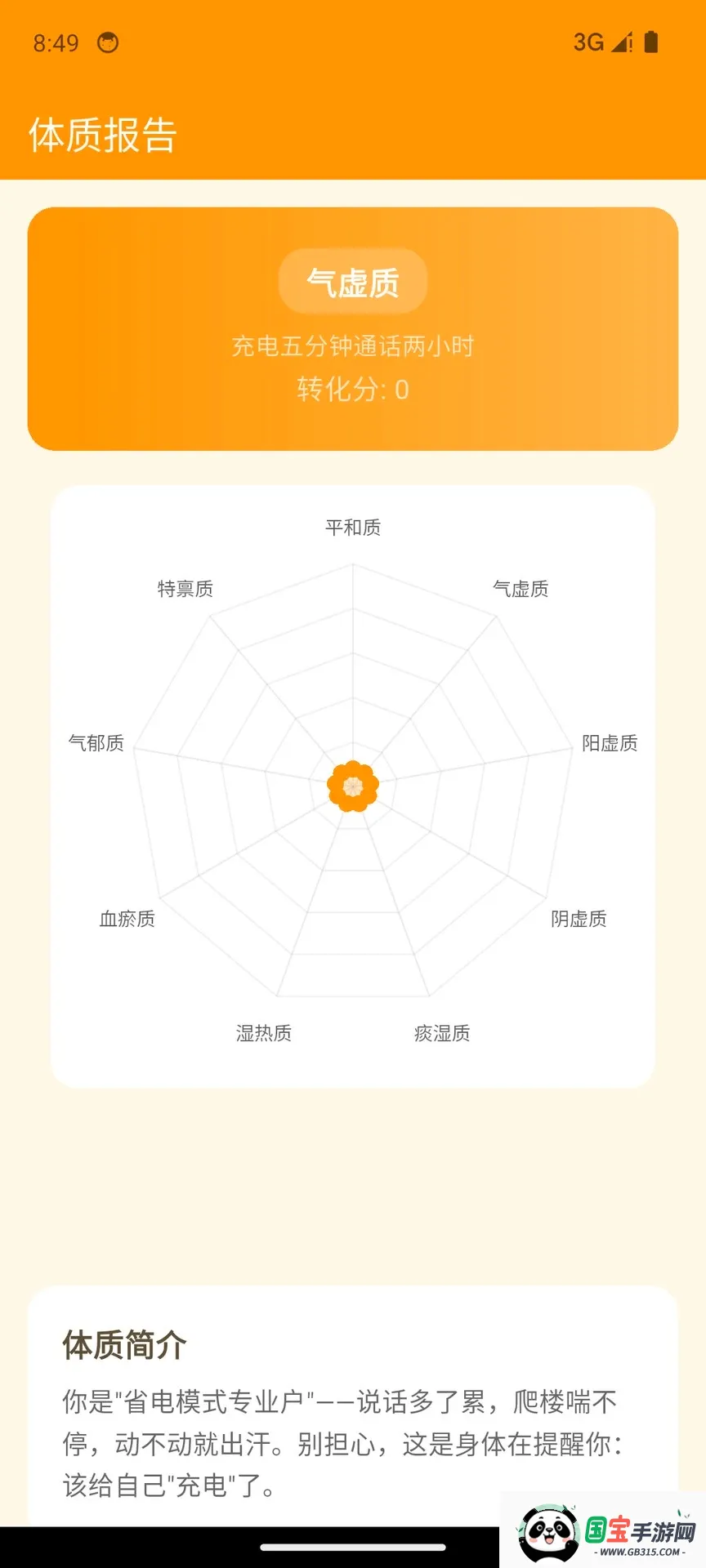 中医体质识别APP截图0