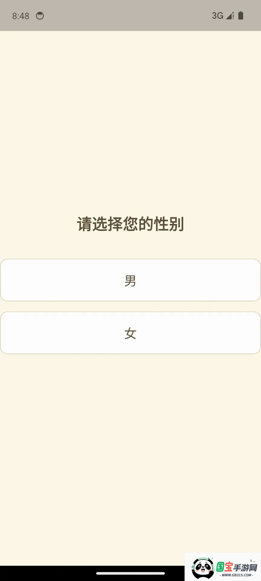 中医体质识别APP截图2
