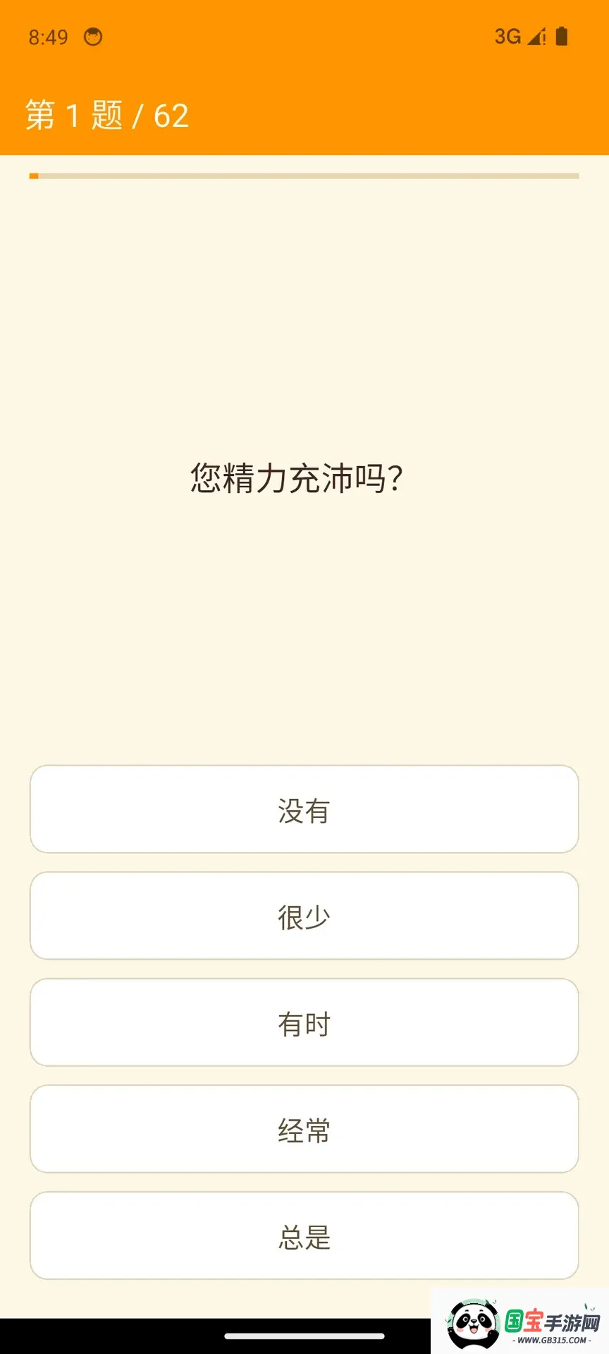 中医体质识别APP截图1