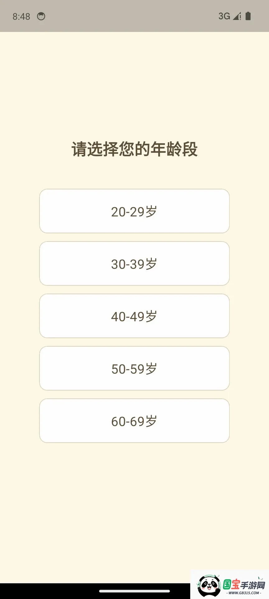 中医体质识别APP截图3