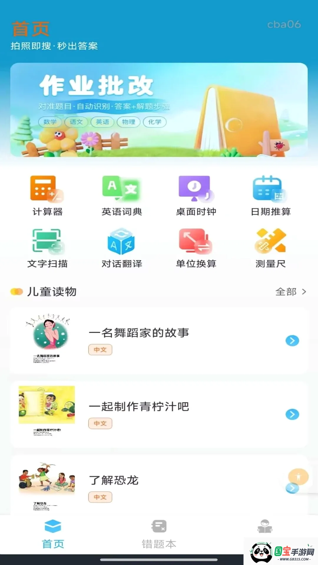 ��ҵ�𰸸�������v1.0.1 �ֻ����ͼ2
