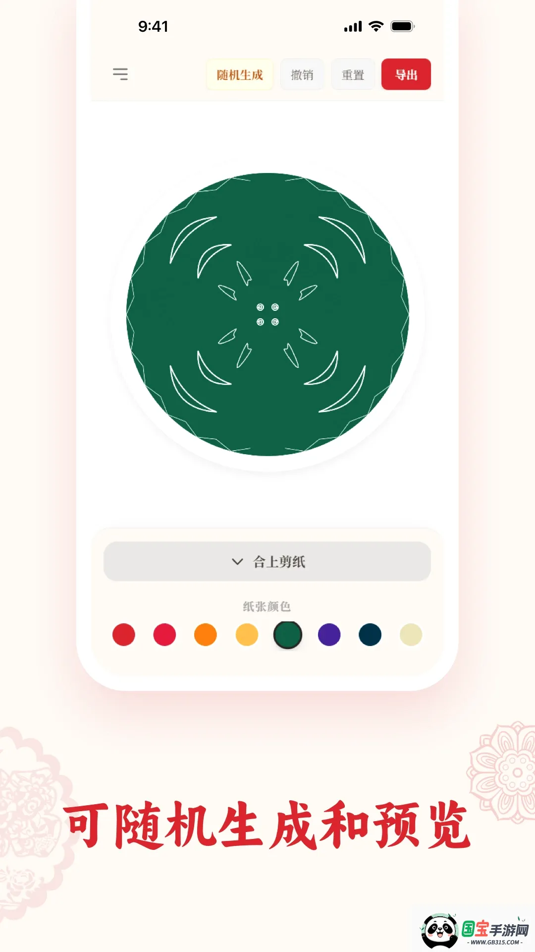 ��ֽPaperArtist��ͼ1
