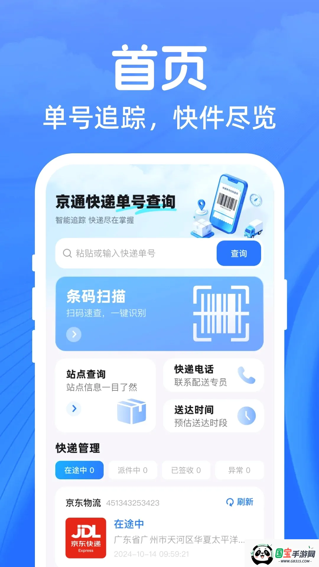 ��ͨ��ݵ��Ų�ѯ������ͼ1