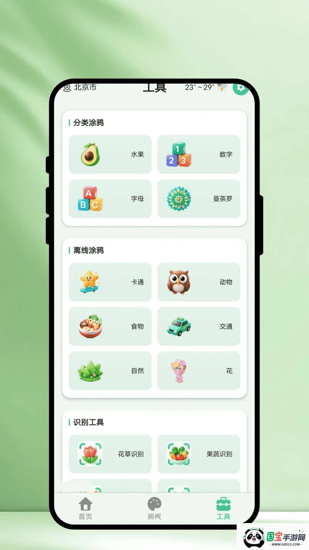 �ʼ�滭v1.0.1 �ֻ����ͼ2