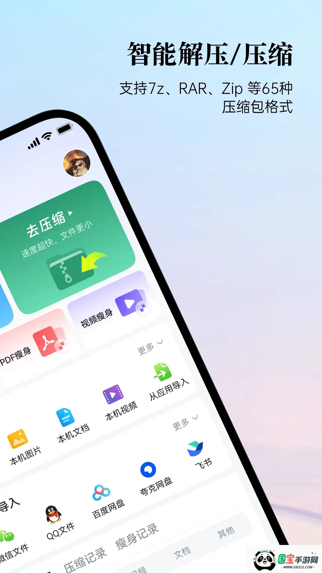�׽�ѹv3.6.1 ��׿���ͼ0
