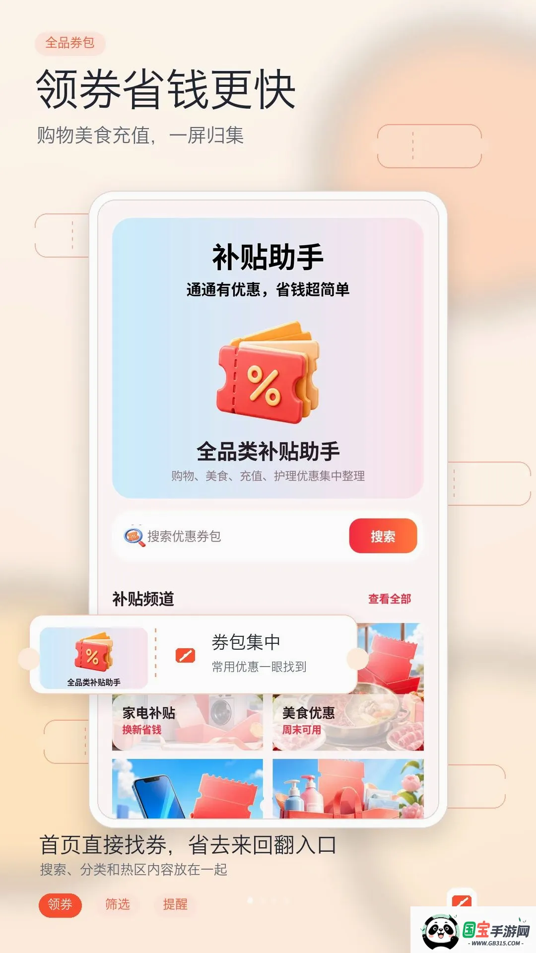 �ҵ��Żݲ�����ѯv1.0 �ֻ����ͼ1