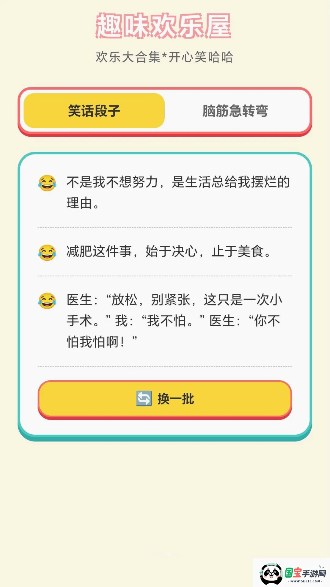 һ��ϲ���v1.0.1.279211946 ��Ѱ��ͼ2