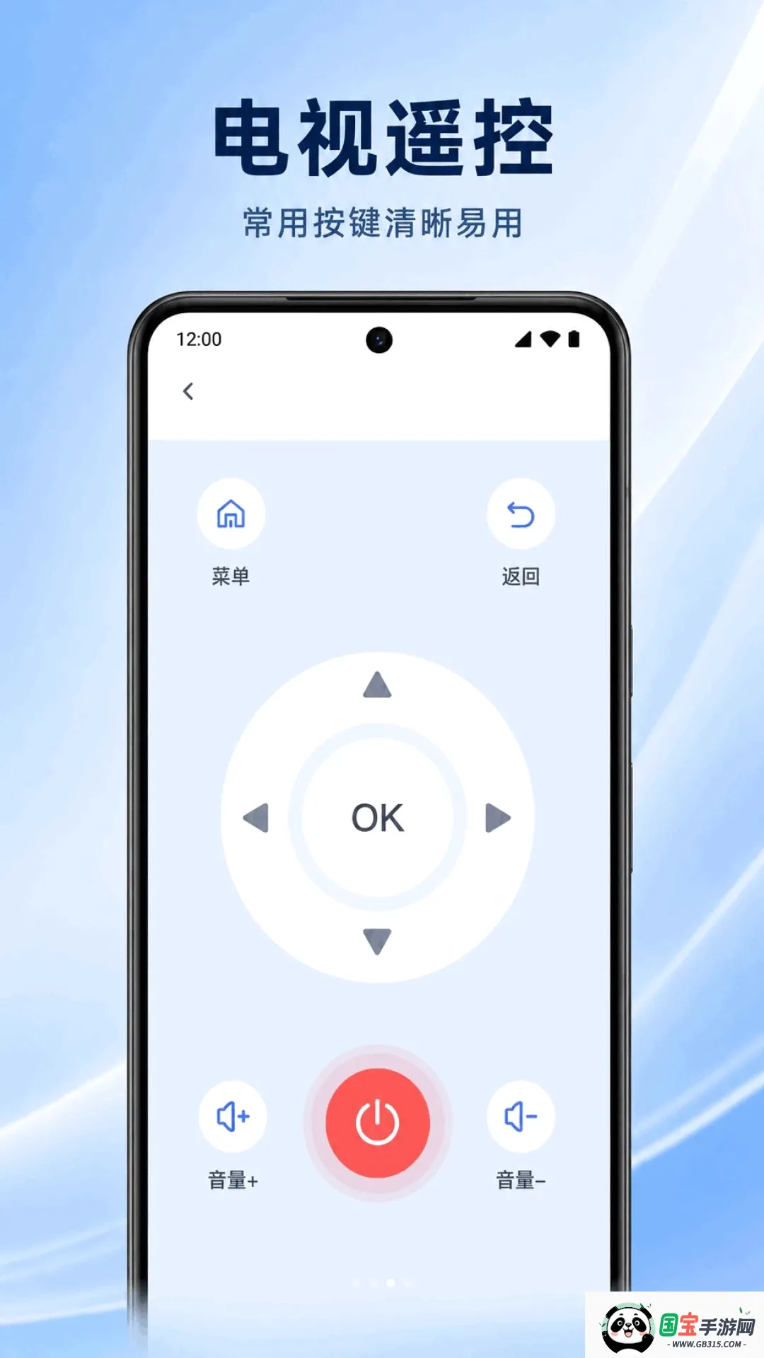 �յ�����ң��ͨ��ͨv1.0.2.1001 �ֻ����ͼ2