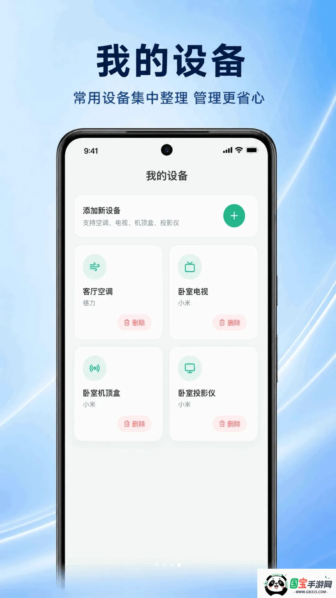 �յ�����ң��ͨ��ͨv1.0.2.1001 �ֻ����ͼ3