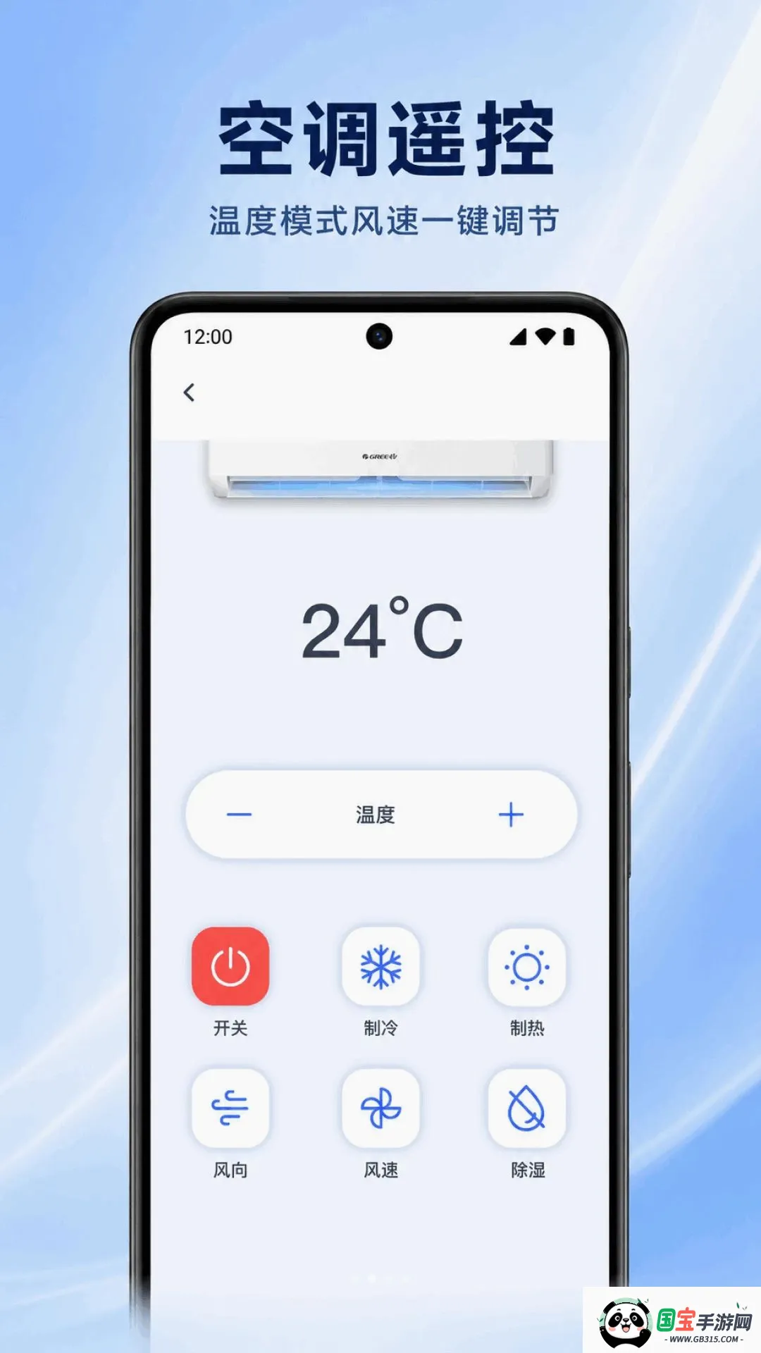 �յ�����ң��ͨ��ͨv1.0.2.1001 �ֻ����ͼ1