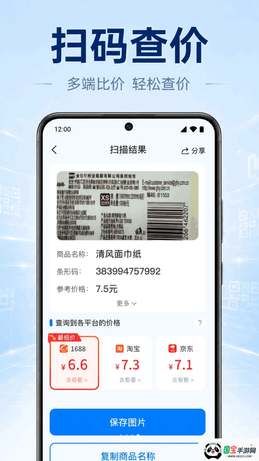 һ��ɨ���ά��v1.0.2.1001 ��Ѱ��ͼ1