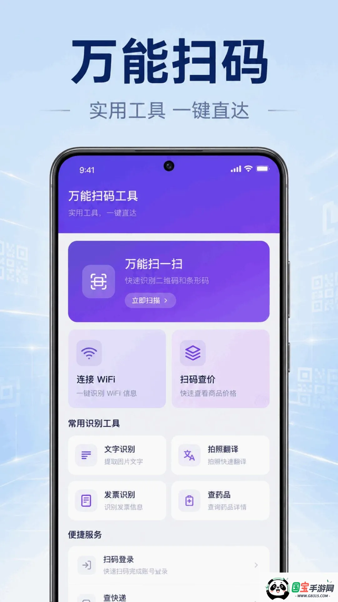 һ��ɨ���ά��v1.0.2.1001 ��Ѱ��ͼ2