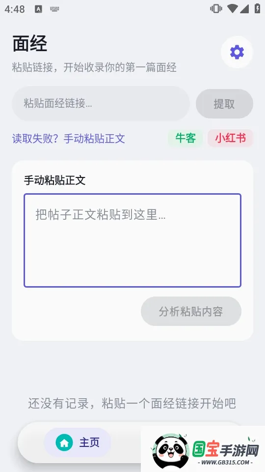 OfferMate���Թ��߽�ͼ2