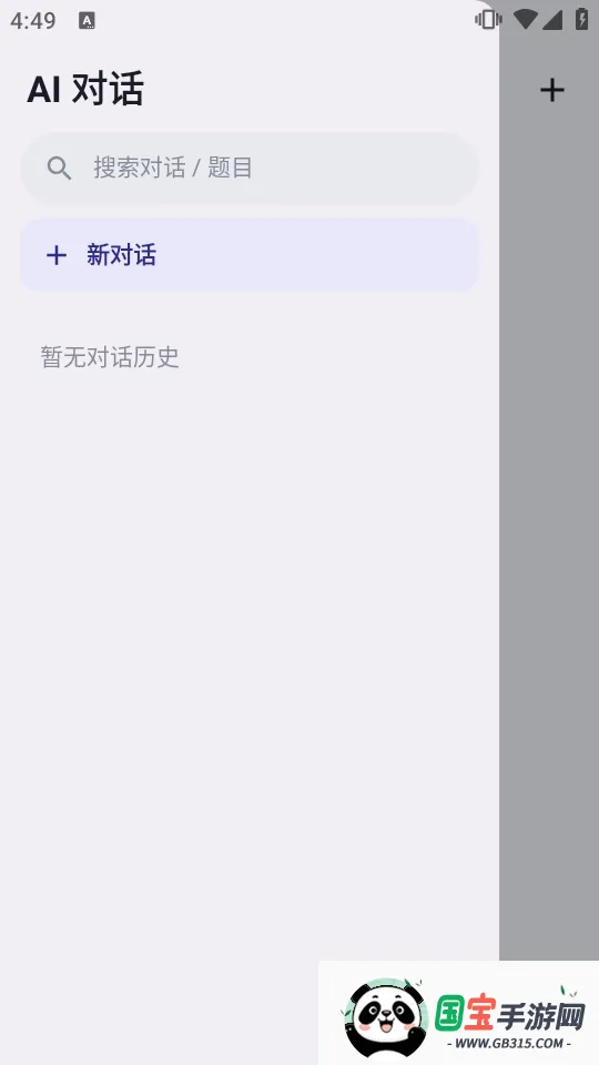 OfferMate���Թ��߽�ͼ3