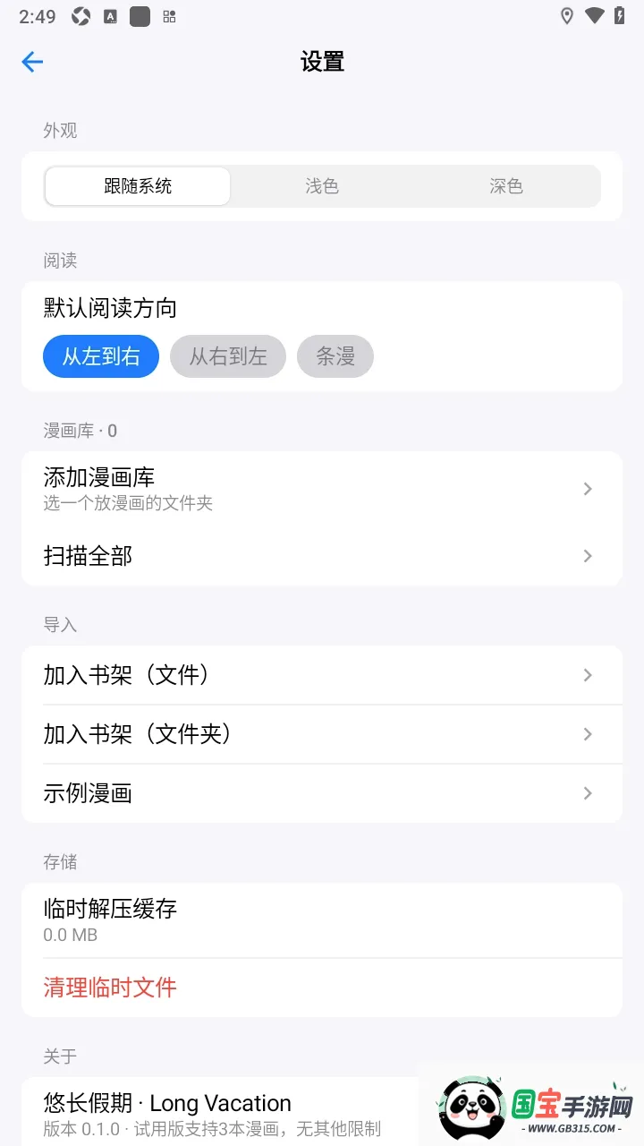悠长假期序截图0