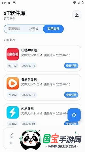 xT软件库截图1