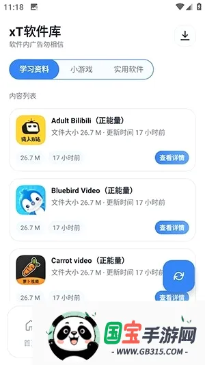 xT软件库截图3