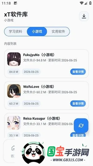 xT软件库截图2