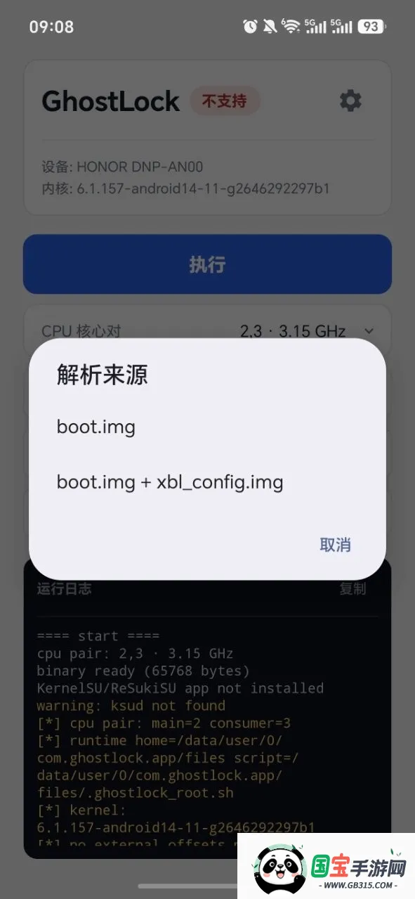 GhostLockȨ�޹��߽�ͼ2