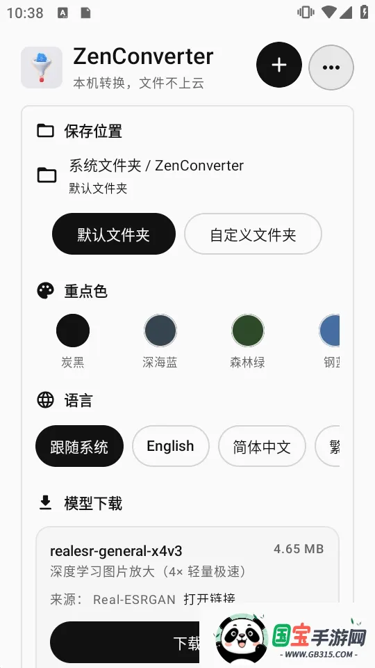 ZenConverter��Դ���ͼ2