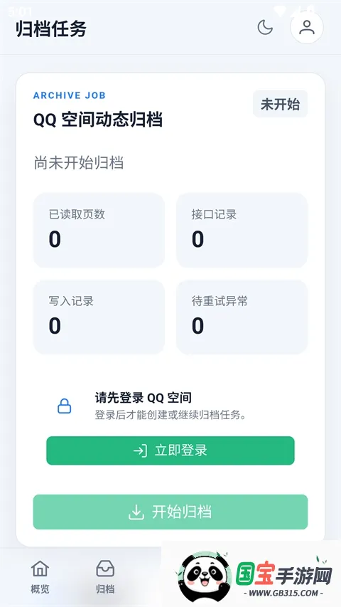 QArchive免费版截图2