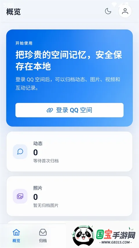 QArchive免费版截图1