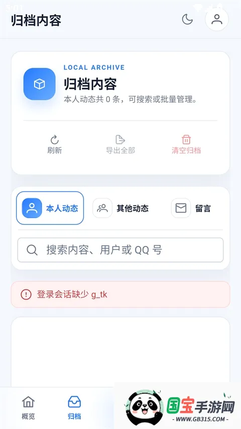 QArchive免费版截图0