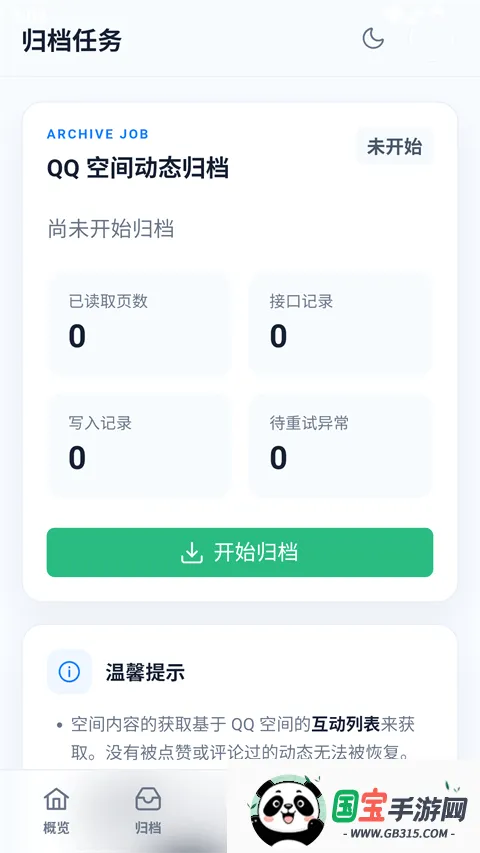QArchive免费版 QArchive免费版