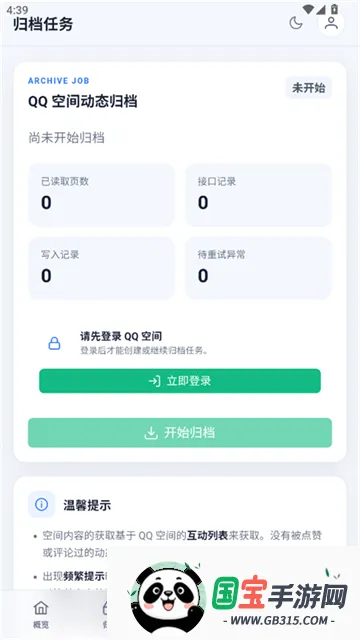 QArchive免费版截图3