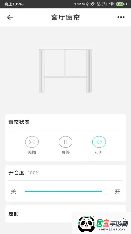 智能家居管家(智能家居管理)v2.5.8 免费版截图4