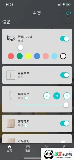 智能家居管家(智能家居管理)v2.5.8 免费版截图0