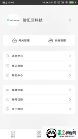 智能家居管家(智能家居管理)v2.5.8 免费版截图2