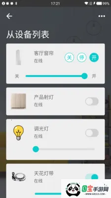 智能家居管家(智能家居管理)v2.5.8 免费版截图1
