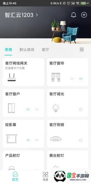 智能家居管家(智能家居管理) 智能家居管家(智能家居管理)