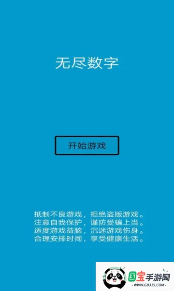 无尽数字(儿童早教软件)v2.0 官方正版截图0