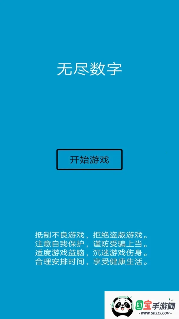 无尽数字(儿童早教软件)v2.0 官方正版截图2