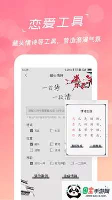 恋爱聊天话术学堂(恋爱话术软件)v1.8.2 免费版截图2