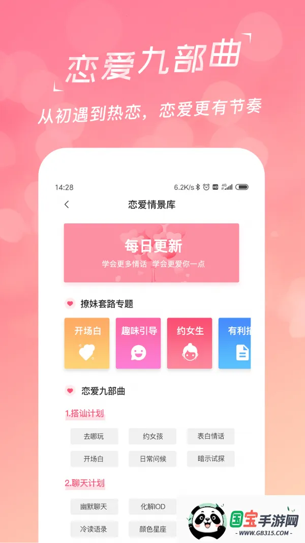 恋爱聊天话术学堂(恋爱话术软件)v1.8.2 免费版截图0
