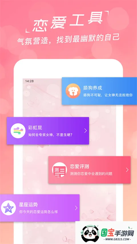 恋爱聊天话术学堂(恋爱话术软件) 恋爱聊天话术学堂(恋爱话术软件)