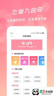 恋爱聊天话术学堂(恋爱话术软件)v1.8.2 免费版截图4