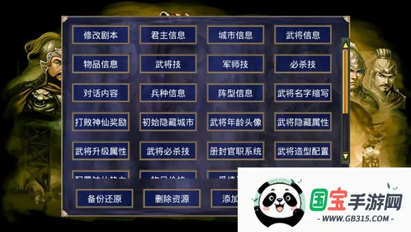 通用高级模组制作工具(三国游戏修改器) 通用高级模组制作工具(三国游戏修改器)