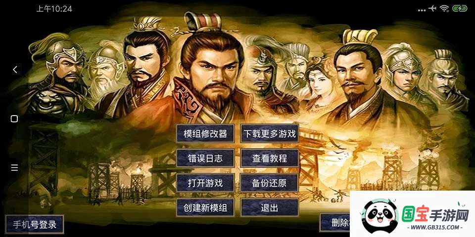 通用高级模组制作工具(三国游戏修改器)v2.9.6 安卓版截图2