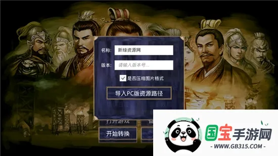 通用高级模组制作工具(三国游戏修改器)v2.9.6 安卓版截图3