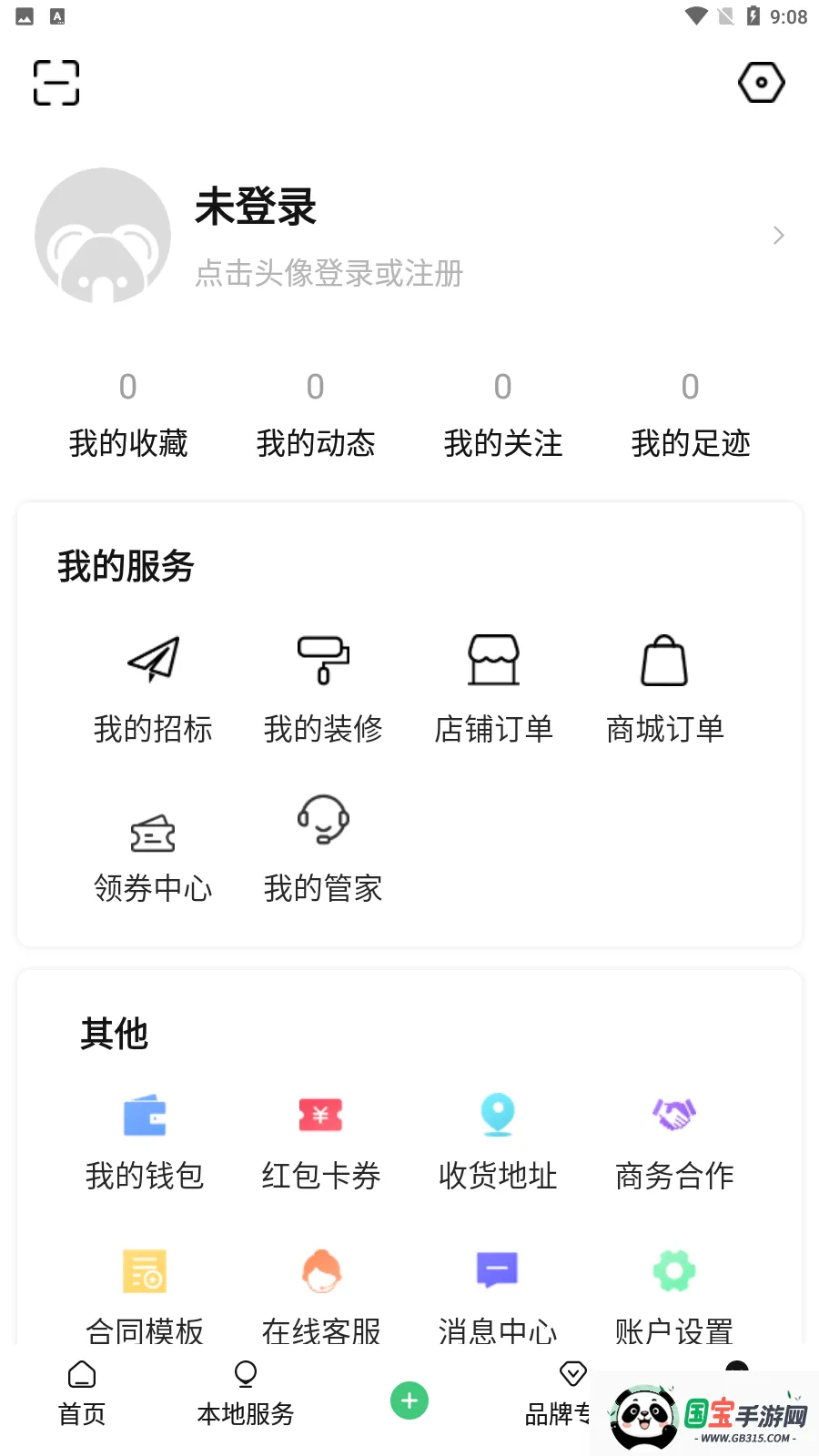 考拉小匠(装修服务软件)v4.0.5 手机版截图1
