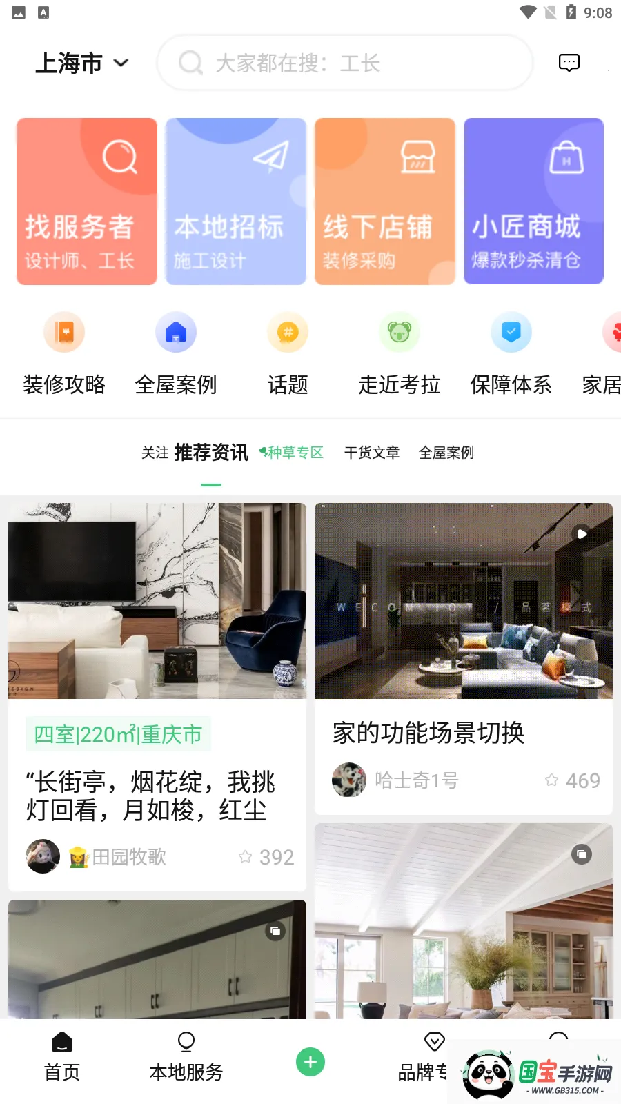 考拉小匠(装修服务软件)v4.0.5 手机版截图2