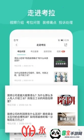 考拉小匠(装修服务软件)v4.0.5 手机版截图3