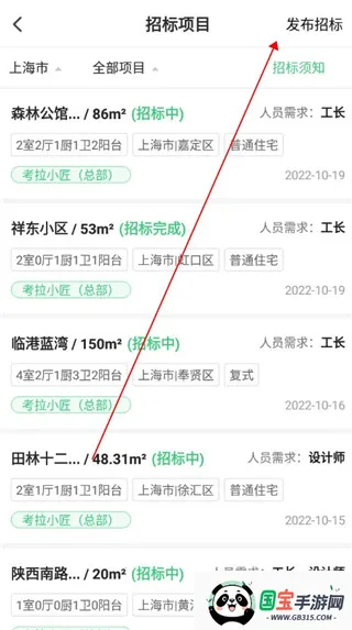 考拉小匠(装修服务软件) 考拉小匠(装修服务软件)